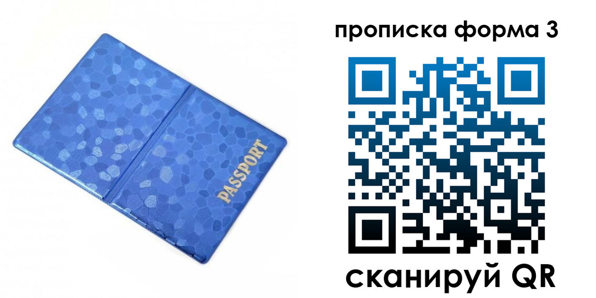 купить прописку в Санкт-Петербурге