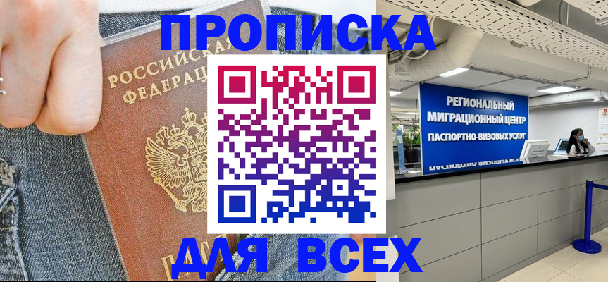 временная регистрация купить в Санкт-Петербурге