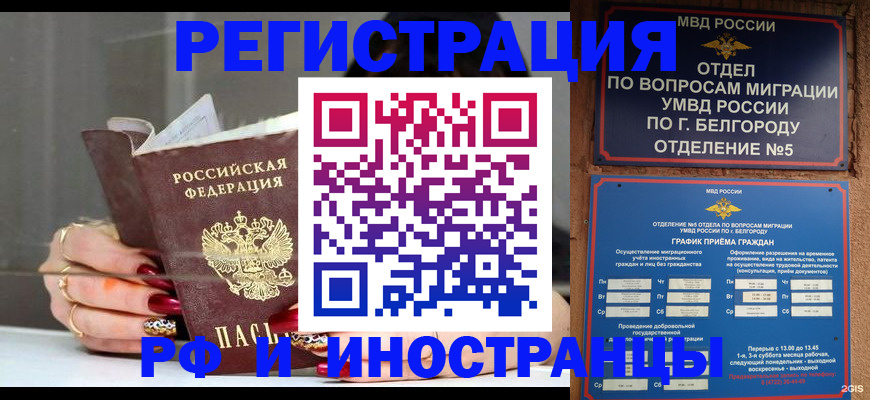 прописка в Санкт-Петербурге
