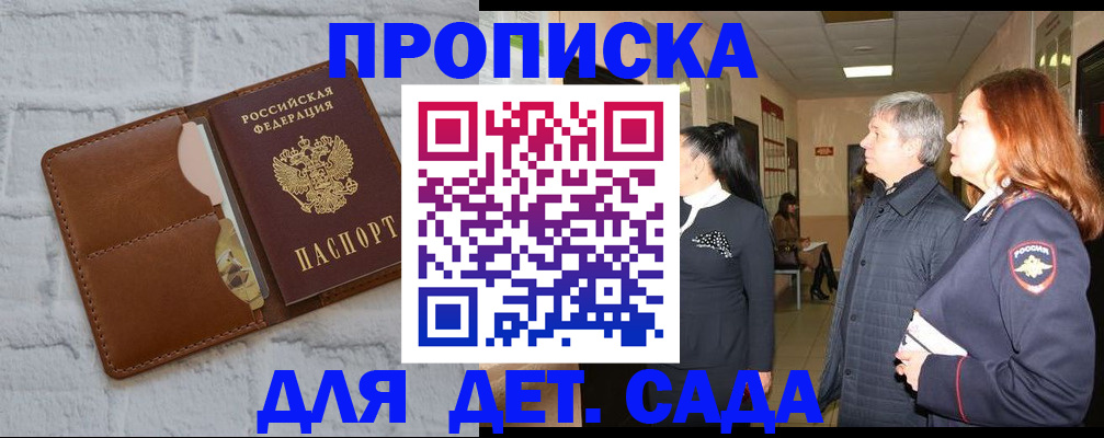 прописка штамп в Санкт-Петербурге