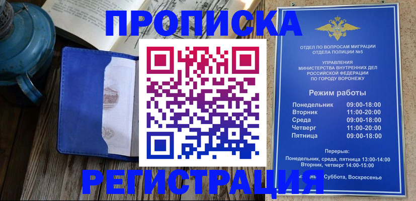 прописка для работы в Санкт-Петербурге